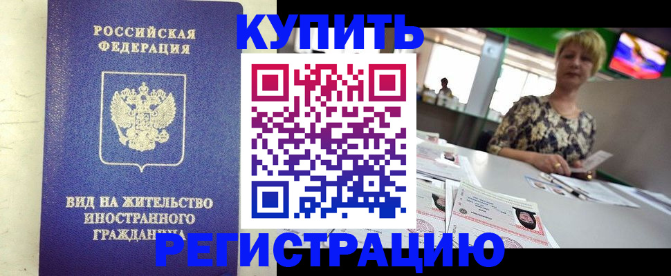 временная регистрация надежно в Кяхте
