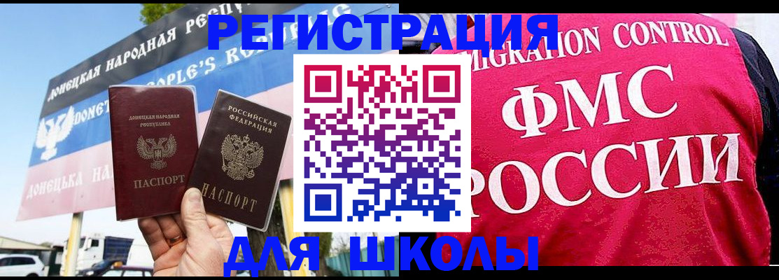 временная регистрация для школы в Кяхте